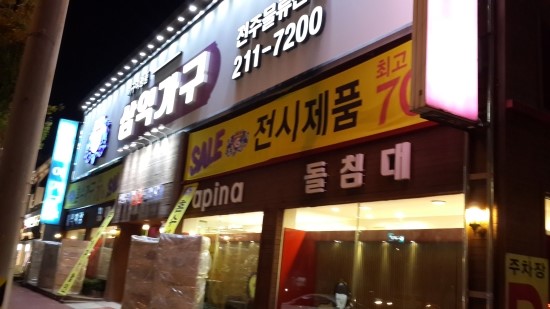 삼익가구익산 이미지