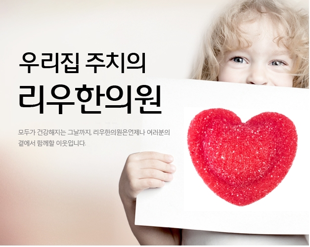 리우한의원 이미지