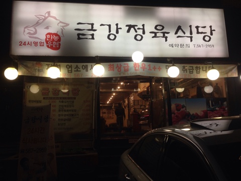 금강정육점 이미지