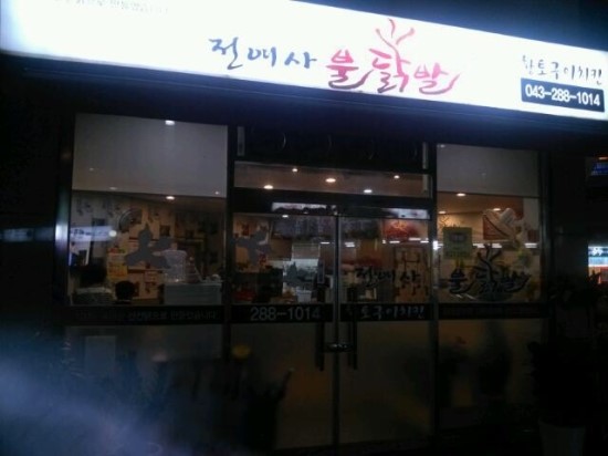 모아불닭발 이미지