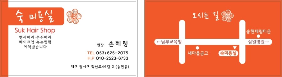 숙미용실 이미지