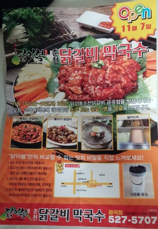 부영닭갈비막국수 이미지