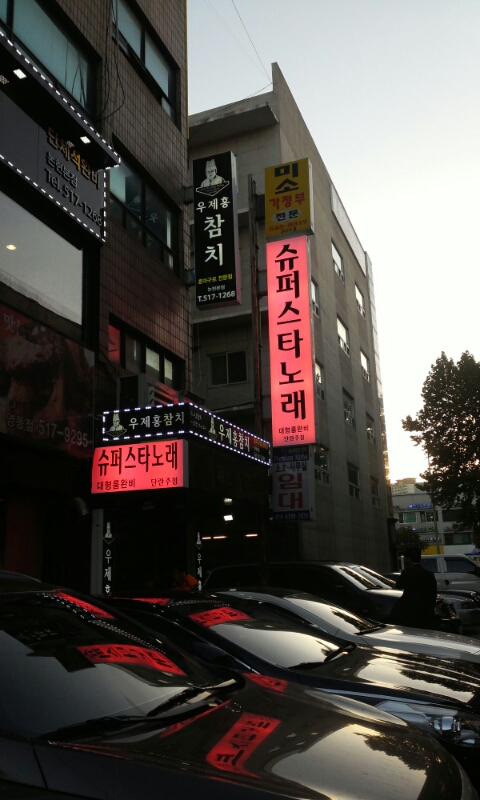 슈퍼스타노래연습장 이미지