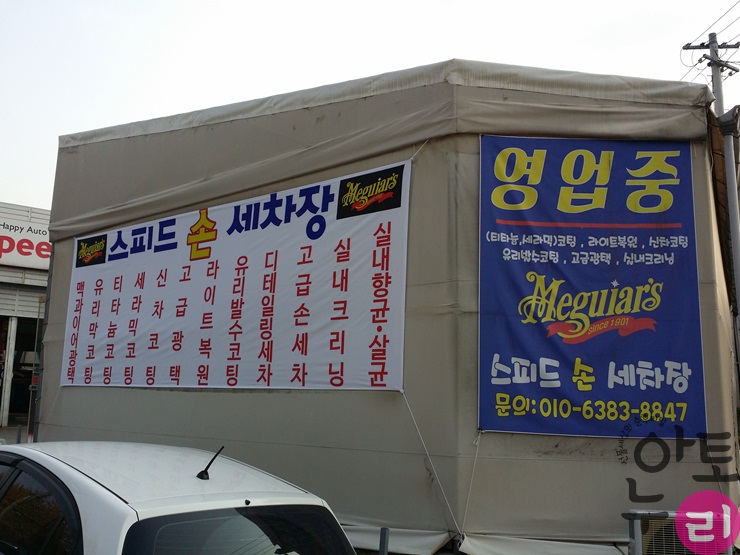 스피드손세차장 이미지