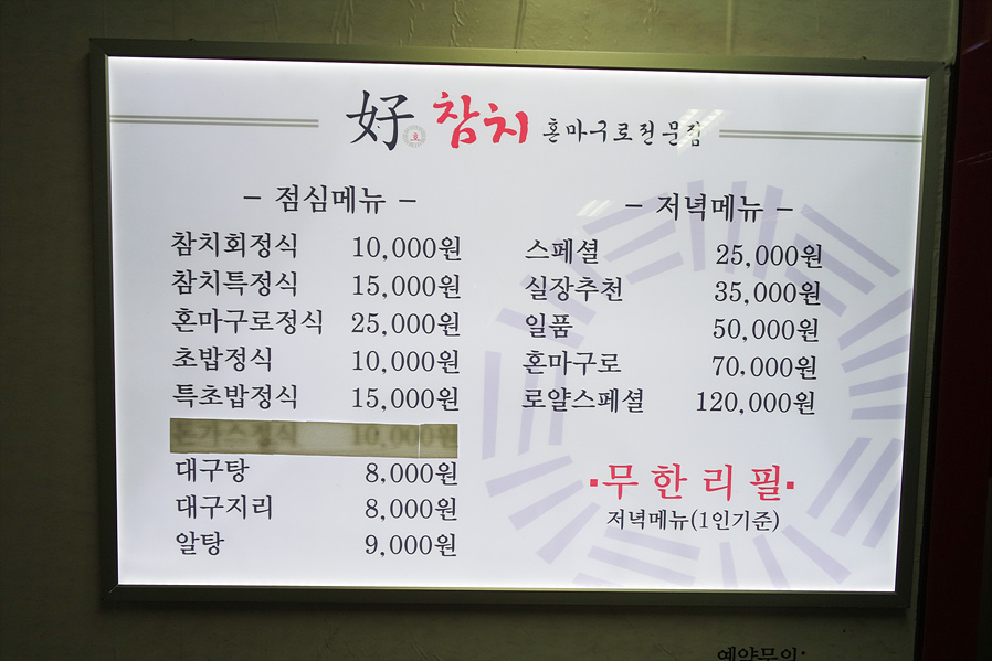 호참치&초밥 이미지