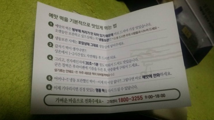 손맛떡 이미지