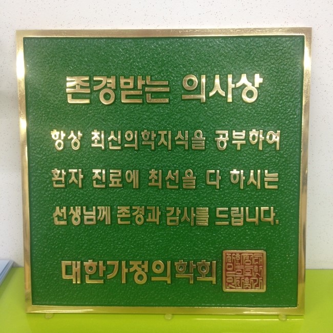 본가정의학과의원 이미지