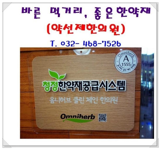 약선제한의원 이미지
