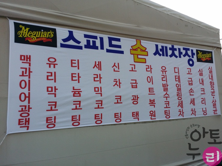 스피드손세차장 이미지