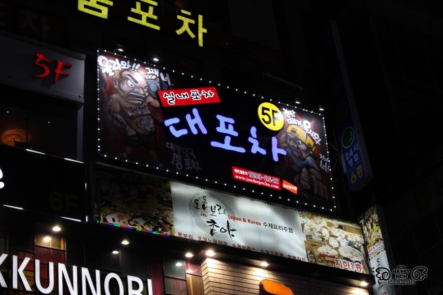 올라와 포차 이미지