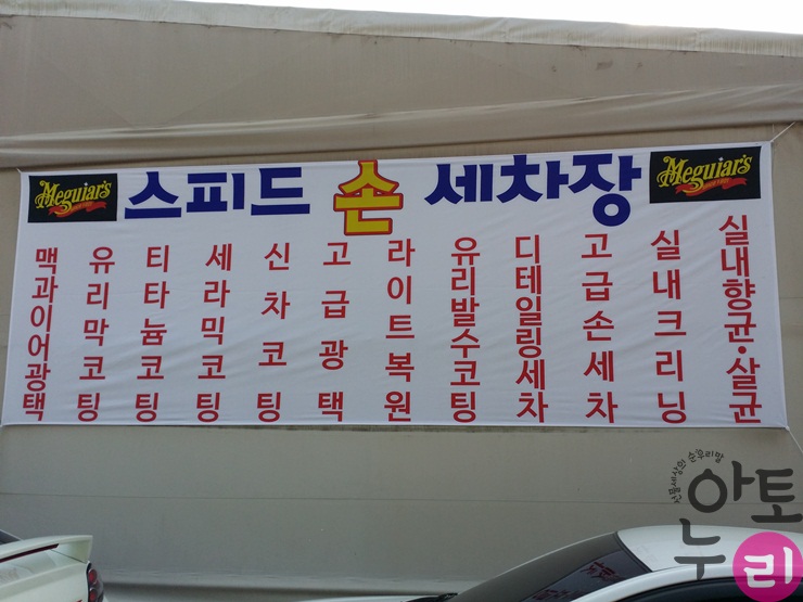 스피드손세차장 이미지