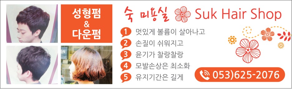 숙미용실 이미지