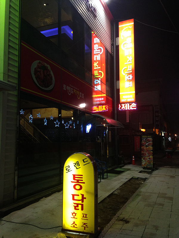 로렌드치킨 이미지