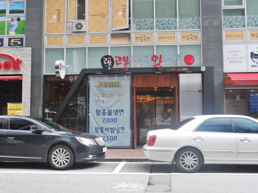 고봉설렁탕왕갈비탕 이미지