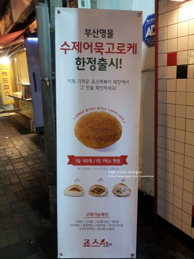 죠스떡볶이 일산웨스턴돔점 이미지