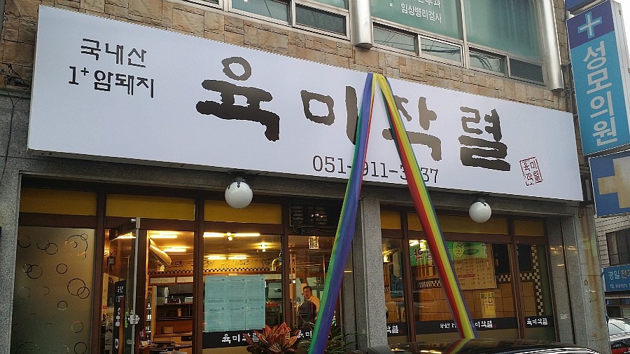 육미작렬 이미지