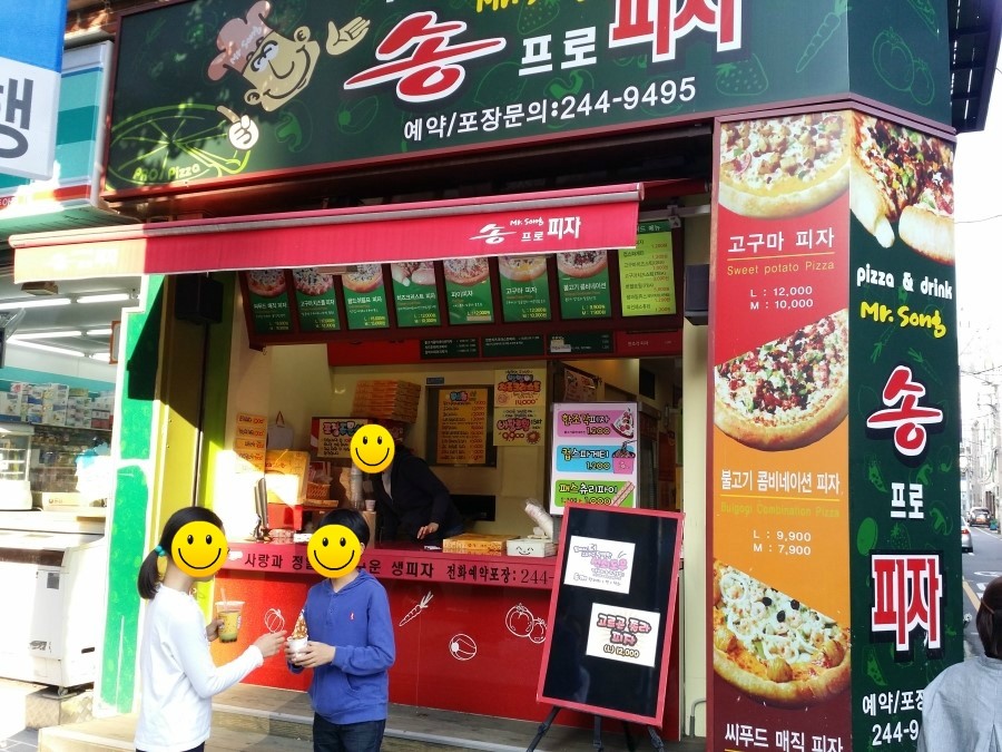 송프로피자 이미지