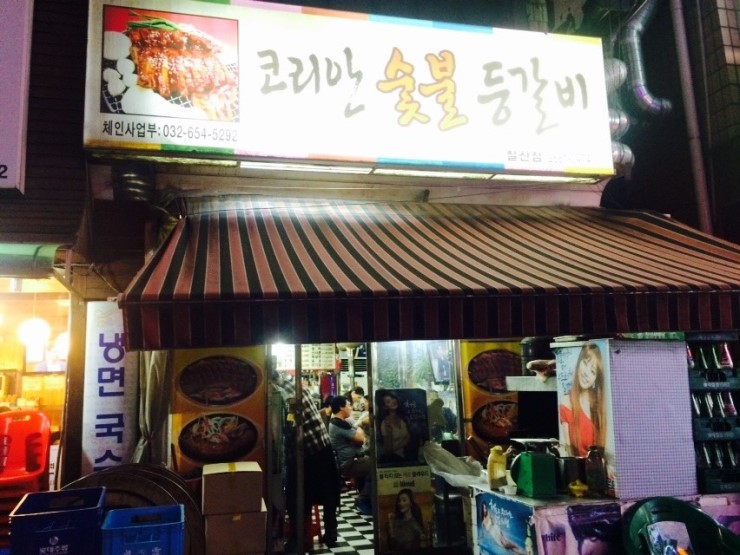 코리안숯불등갈비 이미지