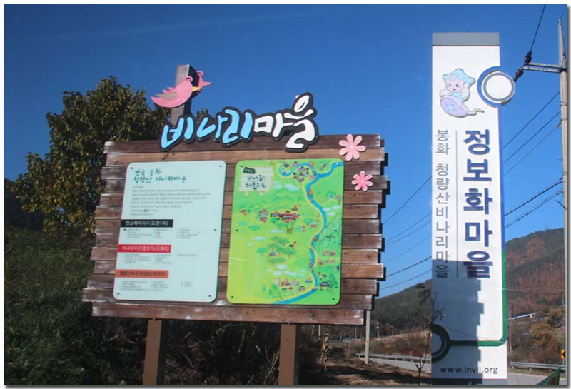 비나리체험휴양마을 이미지