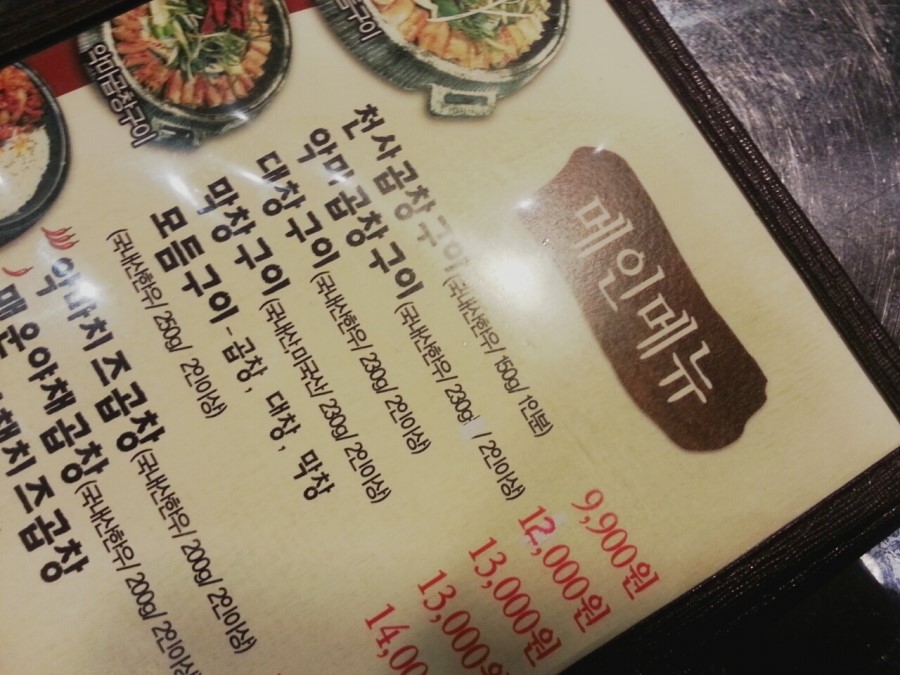 악마곱창 이미지