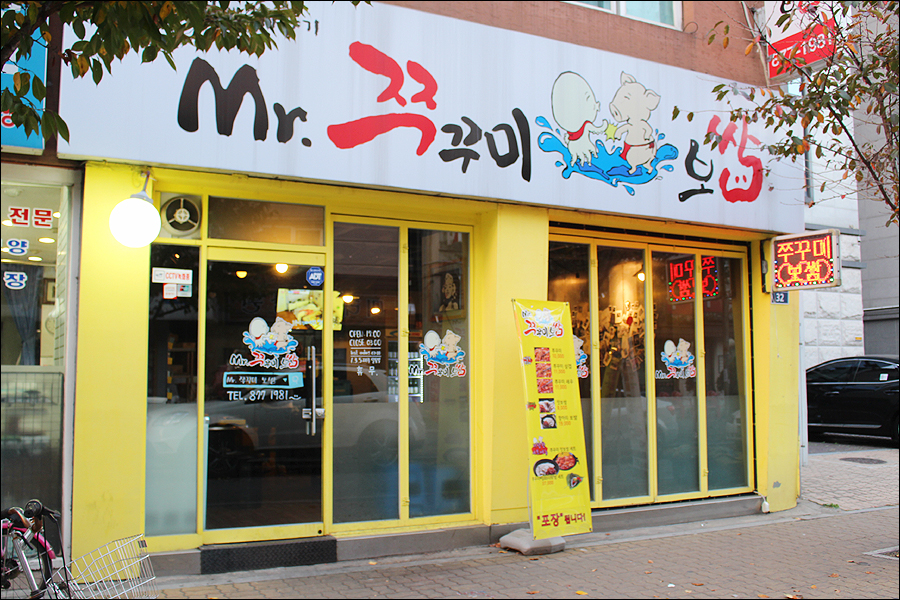 Mr. 쭈꾸미 보쌈 이미지