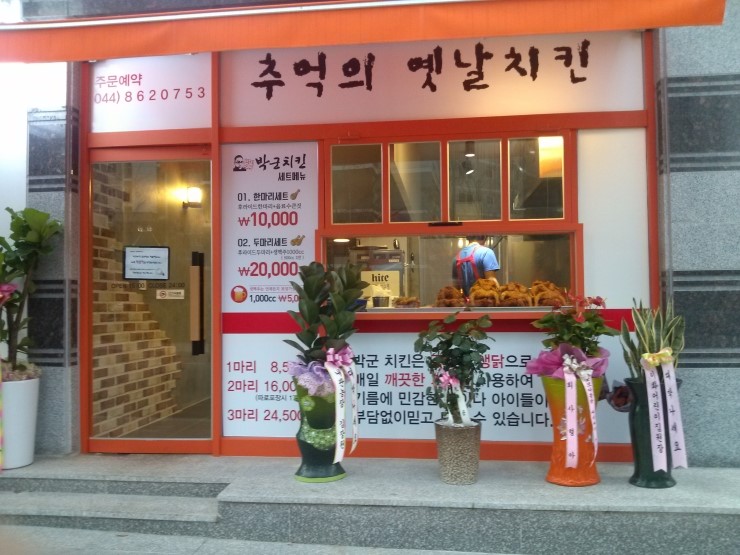 조치원치킨 이미지
