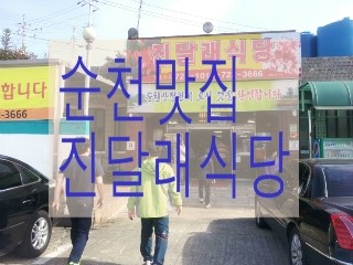 맛있는정원한식부페 이미지