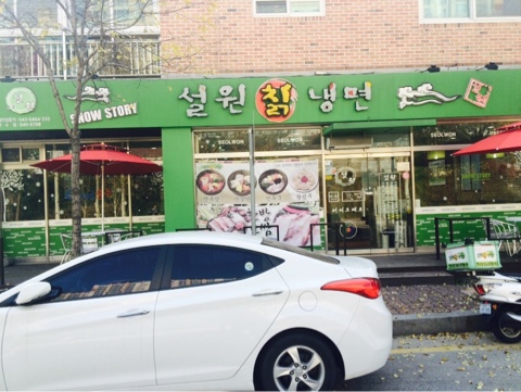 설원칡냉면 이미지