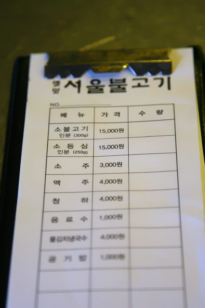 옛맛서울불고기 이미지
