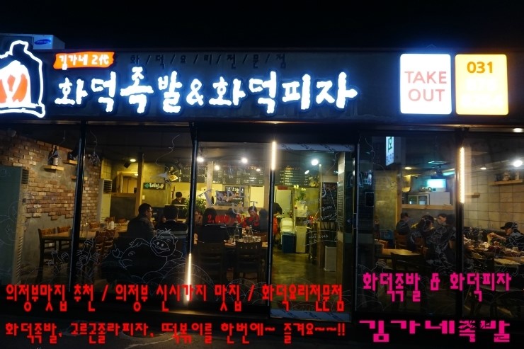 김가네국물족발 이미지