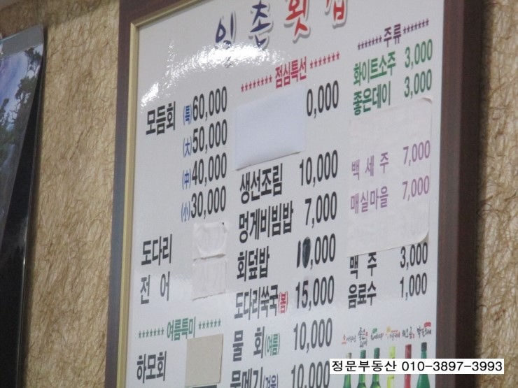 일촌횟집 이미지