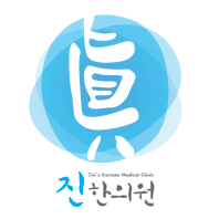 진한의원 이미지