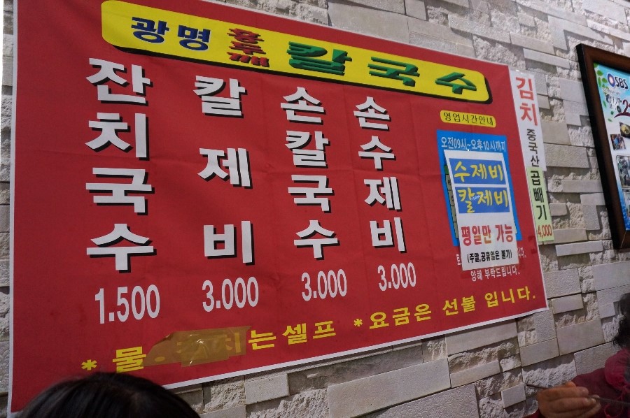 광명홍두깨손칼국수 이미지