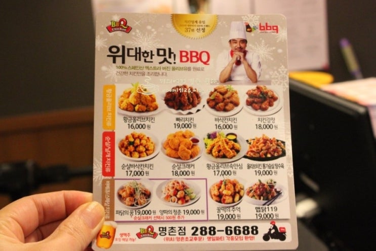 비비큐명촌점 이미지