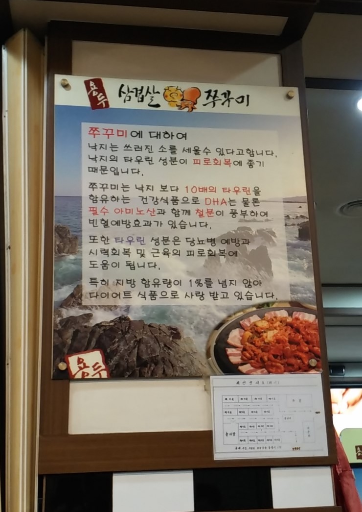 용두쭈꾸미 이미지