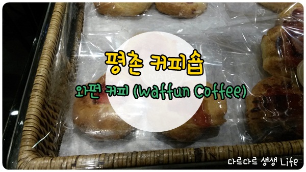 와펀커피 이미지
