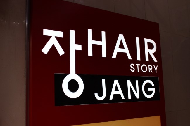 장헤어 이미지