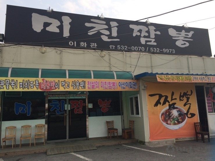 이화관&미친짬뽕 이미지