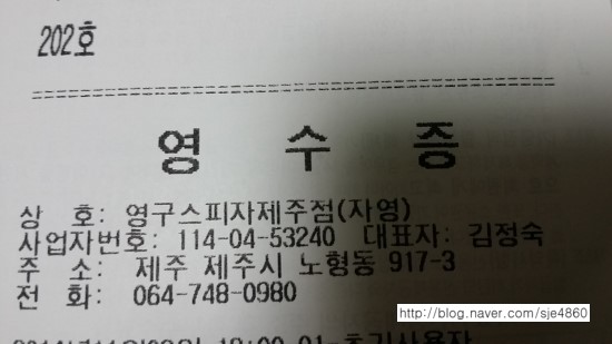 영구스피자제주점 이미지