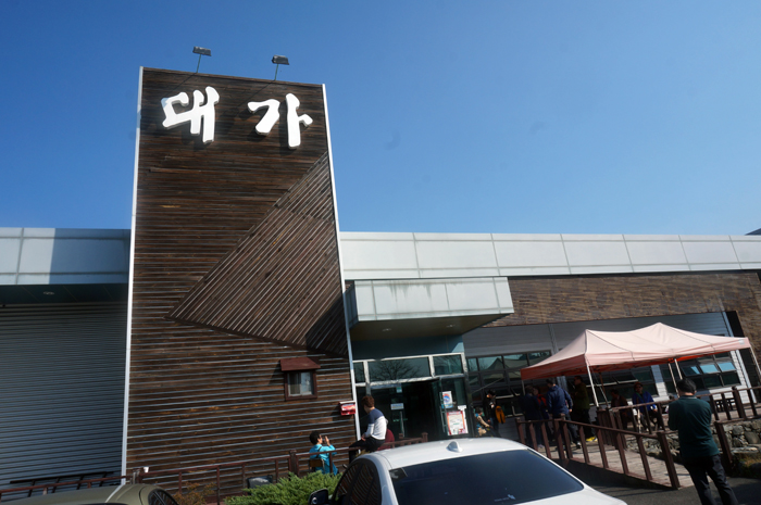 대가식당1호점 이미지