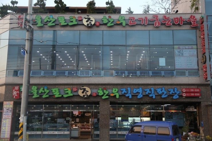 참한우식육점 이미지