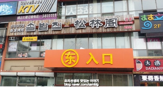 연변반찬 이미지