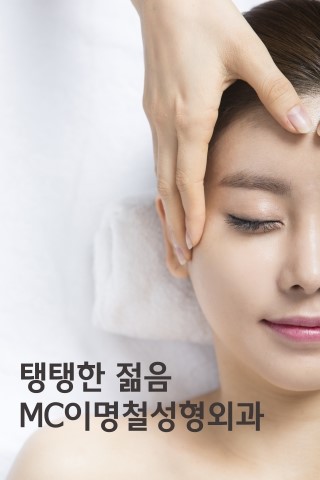 이명철성형외과 이미지
