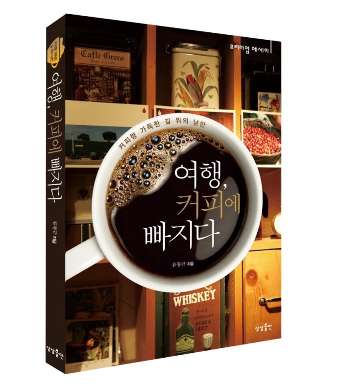 커피여행 이미지