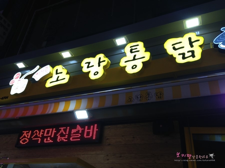 노랑통닭안양 이미지