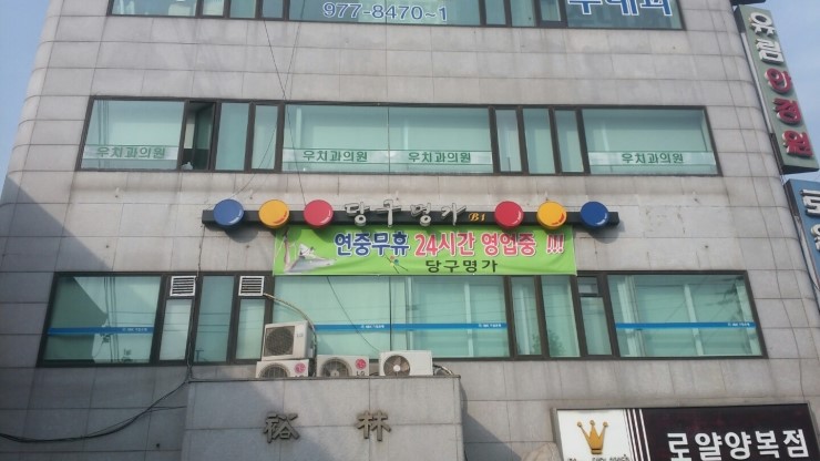 당구명가 이미지