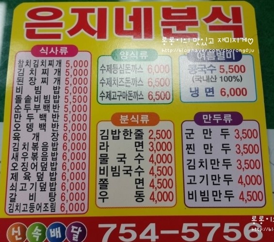 은지네분식 이미지