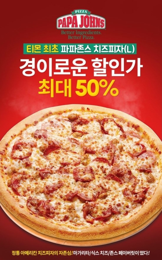 파파존스옥수점 이미지