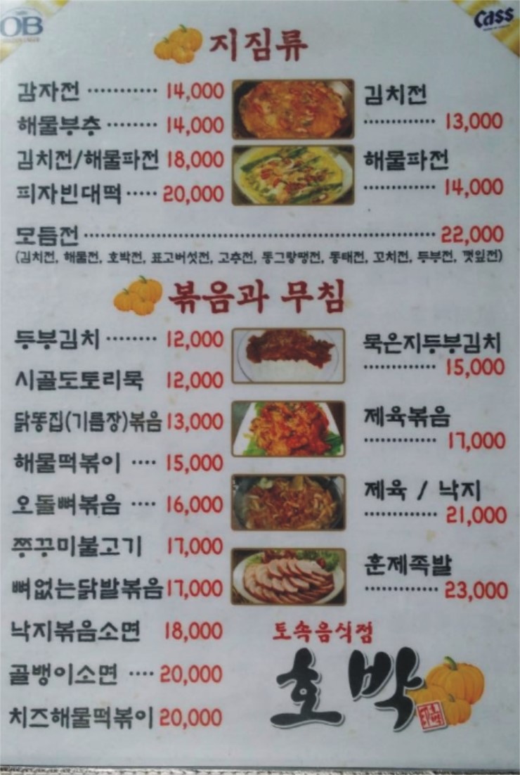 호박주점 이미지