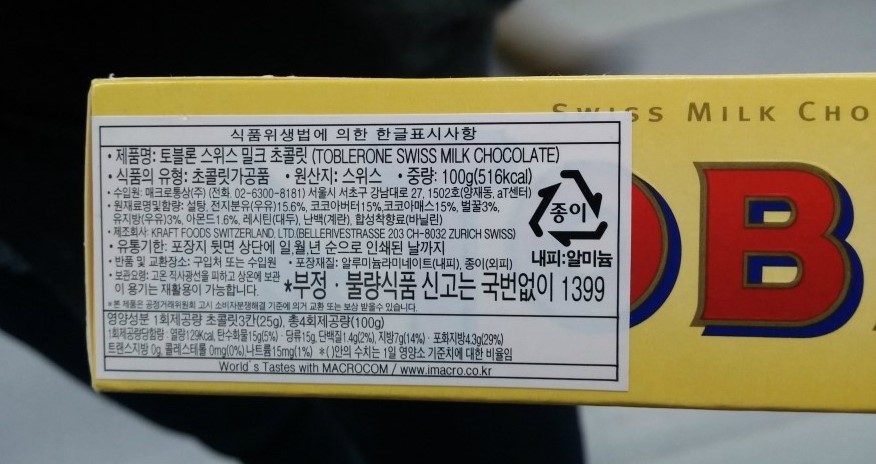 세계과자할인점하리보 이미지
